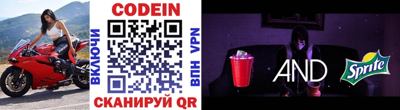 Кодеин Purple Drank  darknet официальный сайт  Коммунар  купить  